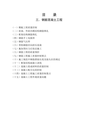 中学综合教学楼工程监理细则（钢筋混凝土工程）