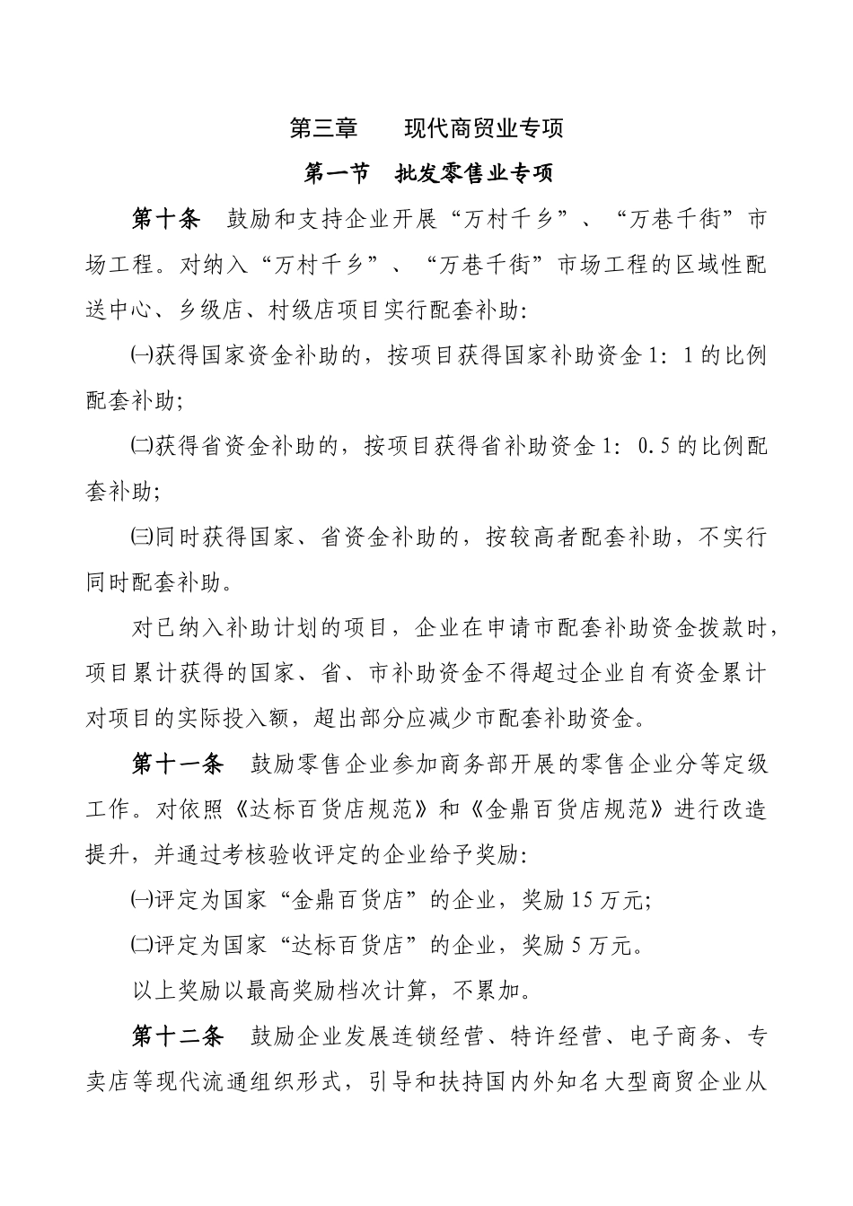 珠海市商贸流通业发展专项资金管理暂行办法_第3页