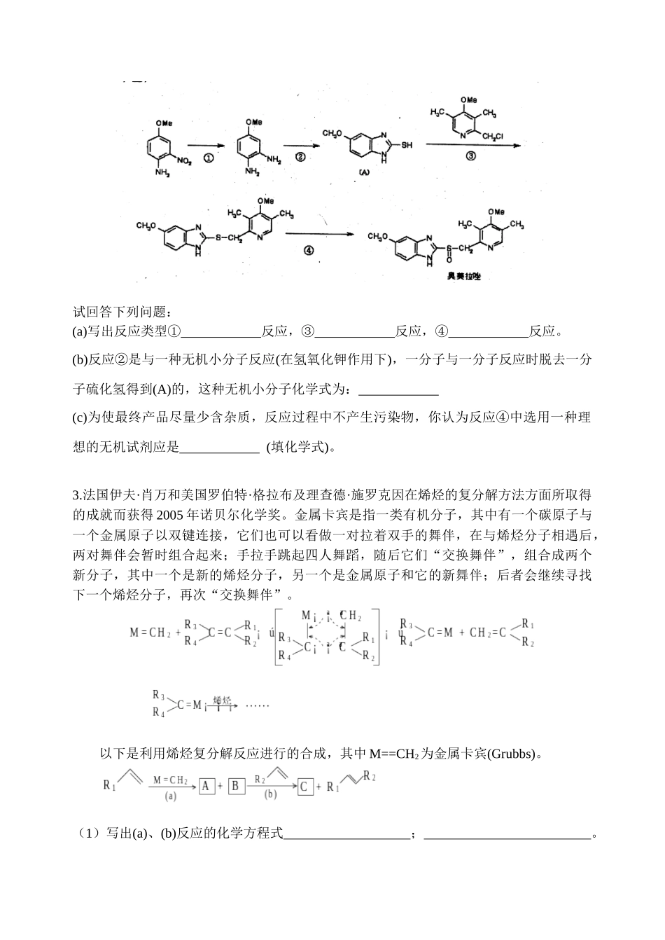 专题复习——有机合成题测试题_第2页