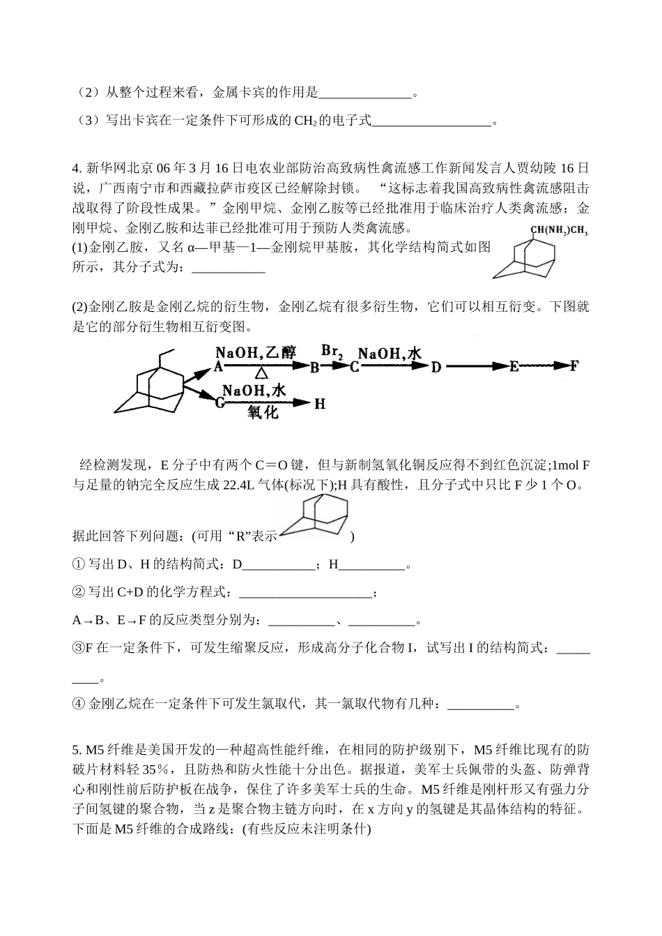 专题复习——有机合成题测试题_第3页