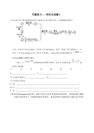 专题复习——有机合成题测试题