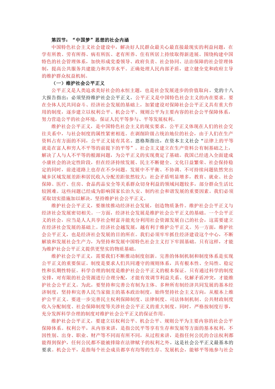 “中国梦”思想的社会内涵分析研究    公共管理专业_第1页