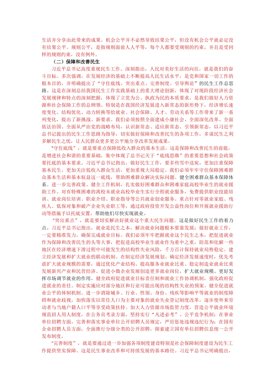 “中国梦”思想的社会内涵分析研究    公共管理专业_第2页
