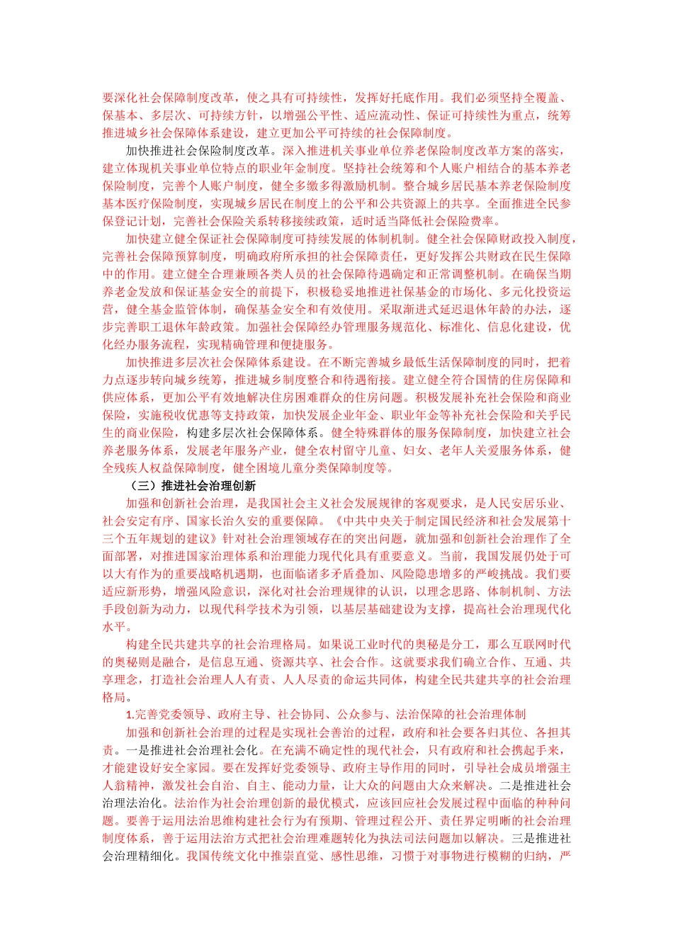 “中国梦”思想的社会内涵分析研究    公共管理专业_第3页
