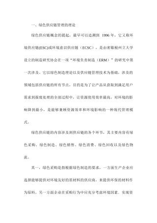 绿色供应链管理的理论分析研究  工商管理专业