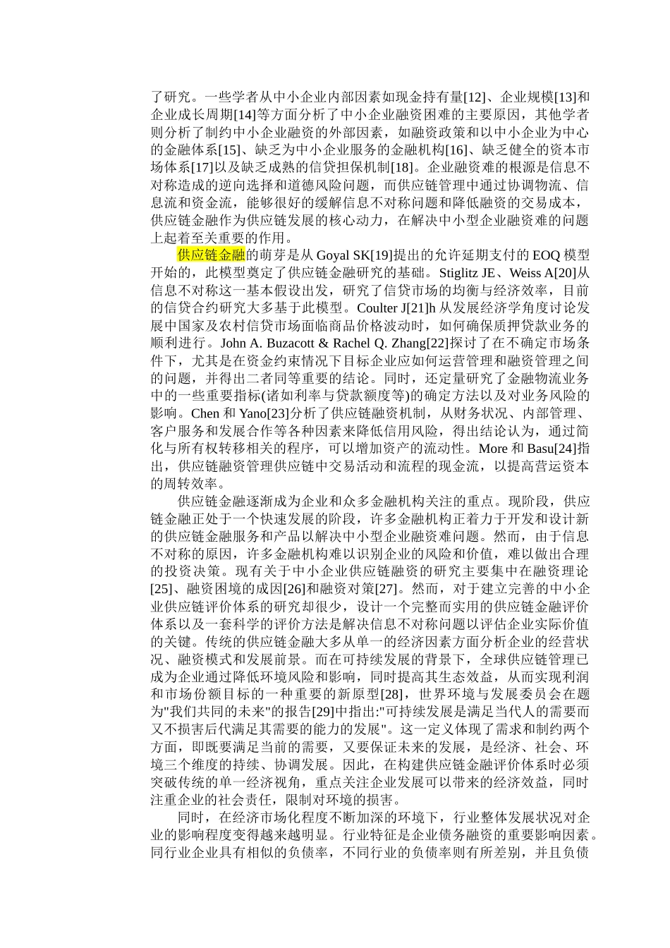 绿色供应链金融风险评估分析研究  财务会计学专业_第2页