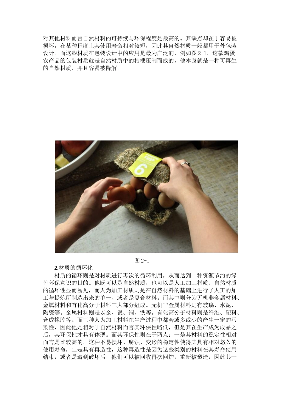 绿色环保意识设计在包装设计中的体现分析研究 包装设计专业_第3页