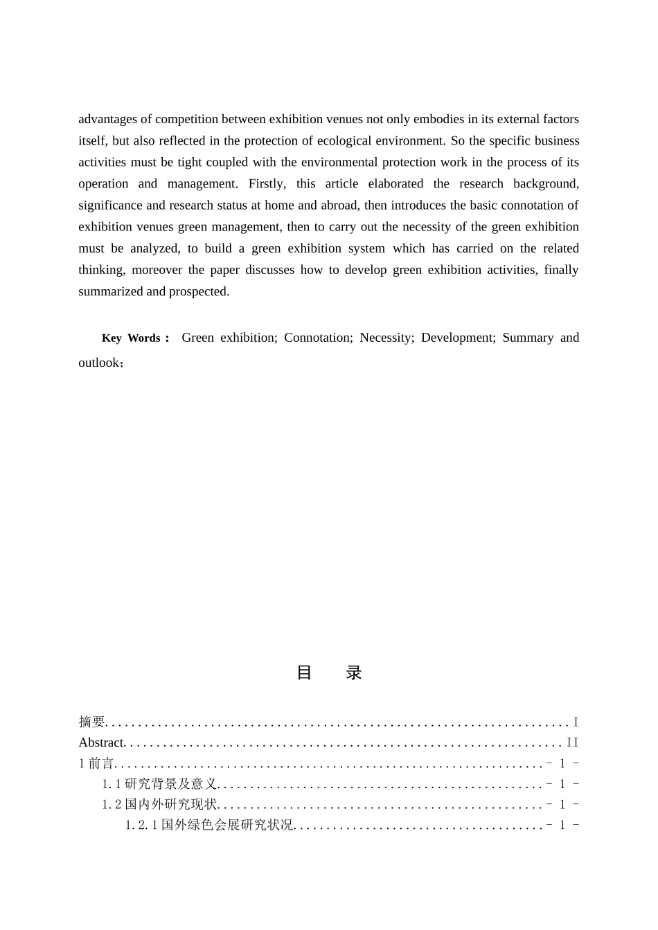 绿色会展的发展与对策研究分析   财务会计学专业_第2页