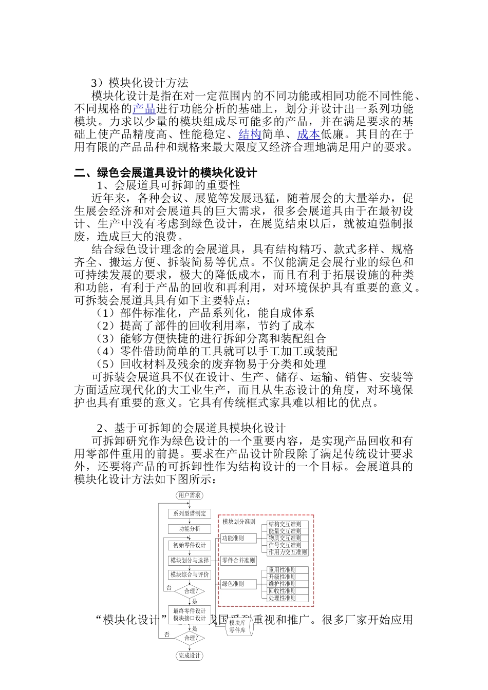 绿色设计在会展道具中的研究与应用分析研究  包装设计专业_第2页