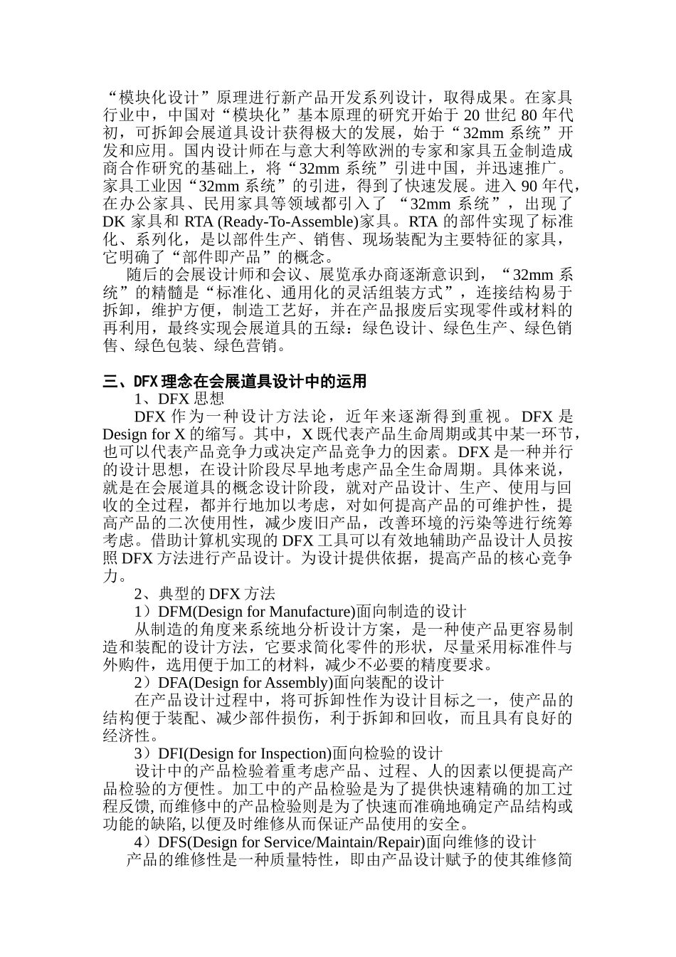 绿色设计在会展道具中的研究与应用分析研究  包装设计专业_第3页