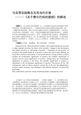 马克思实践概念及其当代价值研究分析  公共管理专业