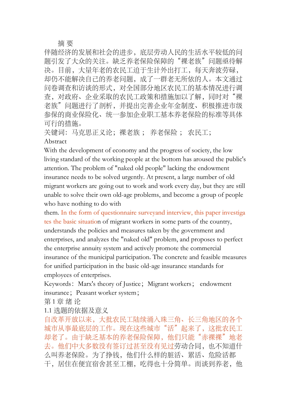 马克思正义论视域下基于裸老族现状对我国养老保险体系的反思研究分析  公共管理专业_第1页