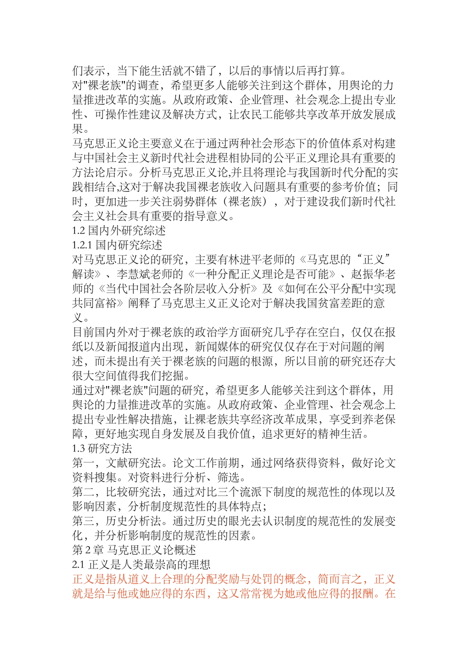 马克思正义论视域下基于裸老族现状对我国养老保险体系的反思研究分析  公共管理专业_第2页