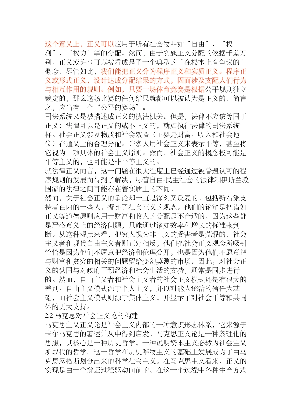 马克思正义论视域下基于裸老族现状对我国养老保险体系的反思研究分析  公共管理专业_第3页