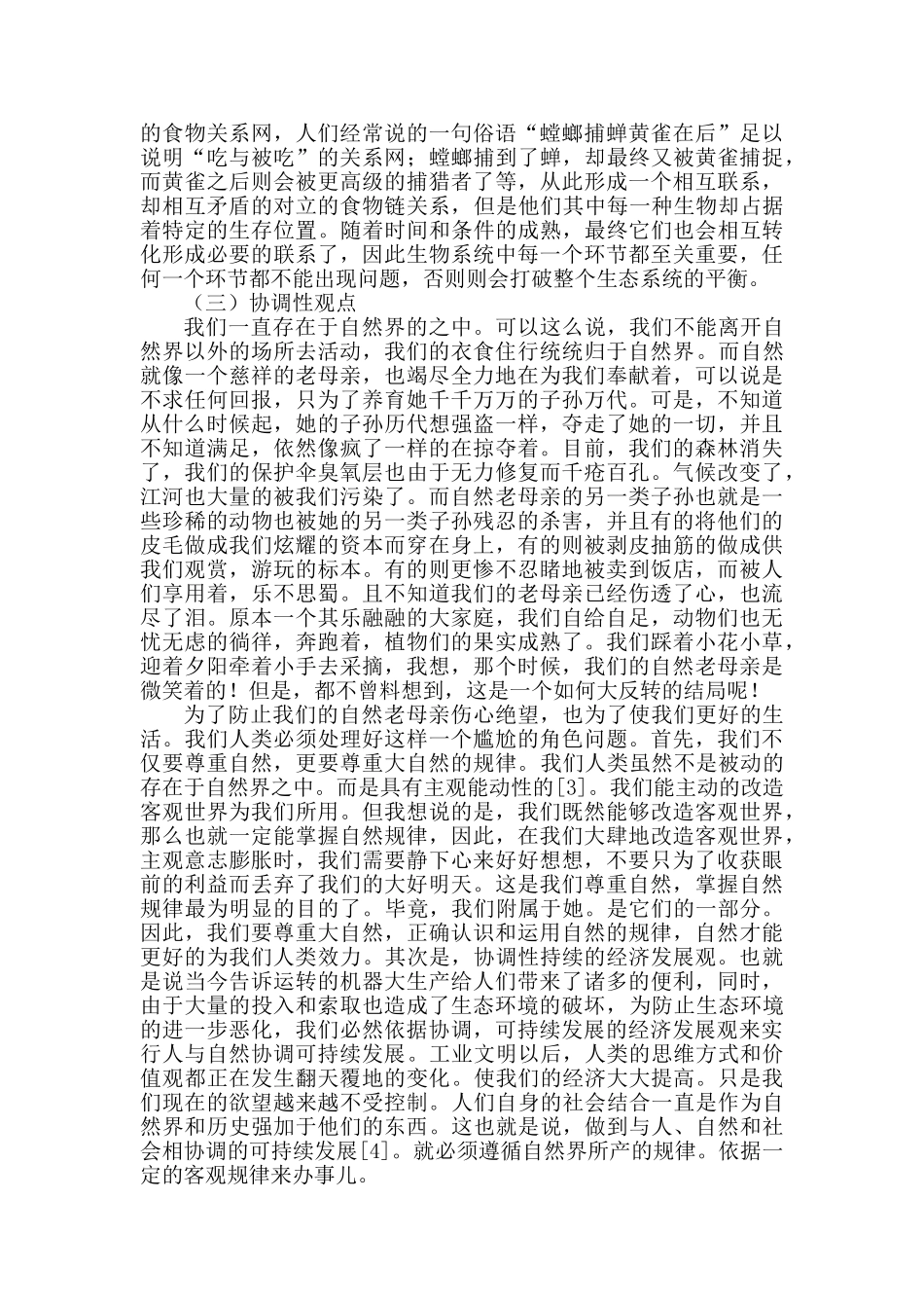 马克思主义的生态自然观及其当代价值研究分析  公共管理专业_第3页