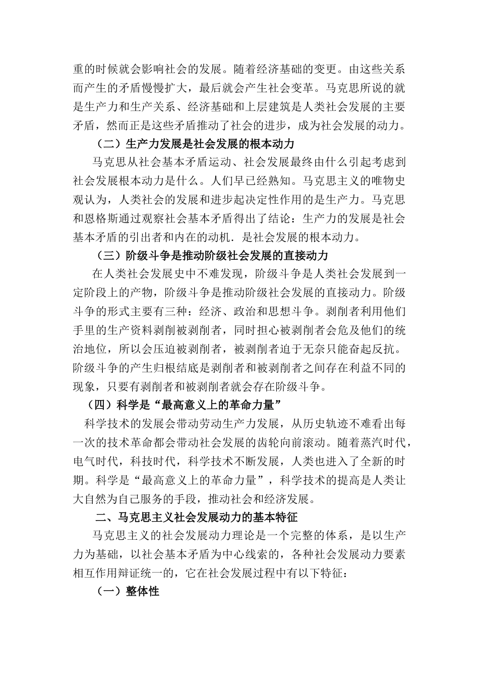 马克思主义对当代社会发展动力的理论创新研究分析  公共管理专业_第2页