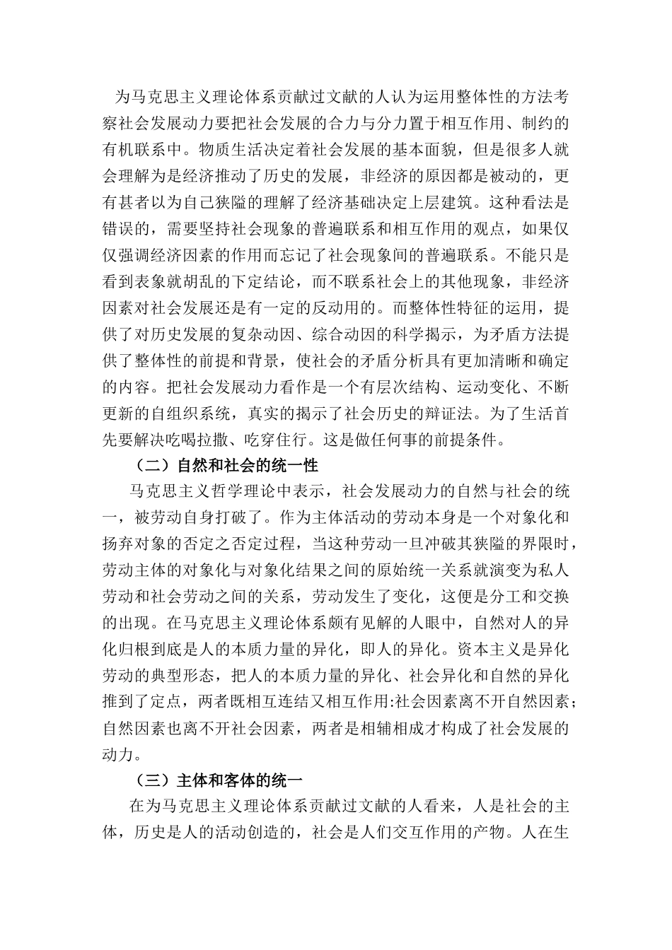 马克思主义对当代社会发展动力的理论创新研究分析  公共管理专业_第3页