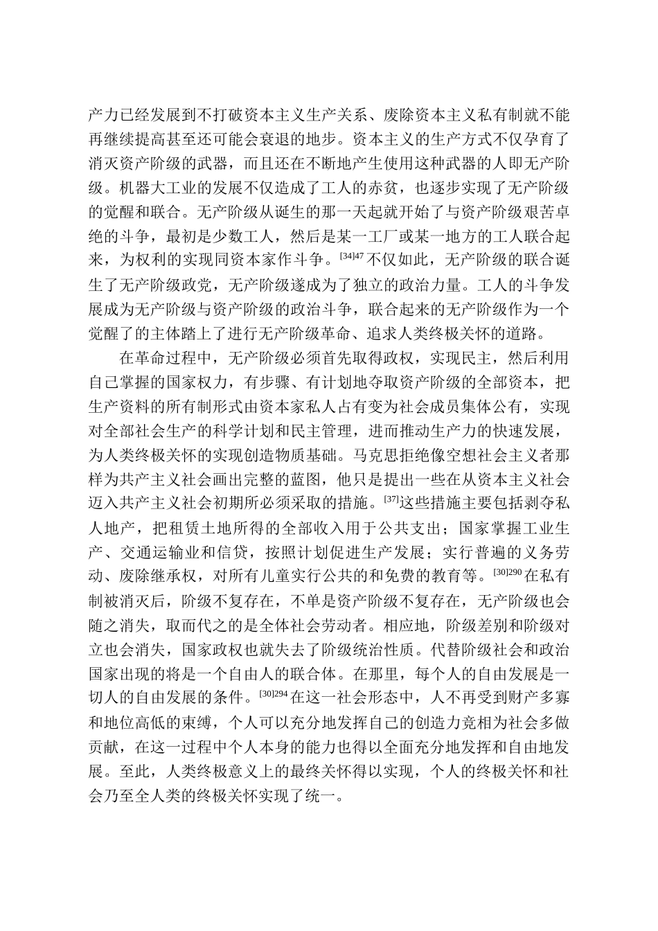 马克思主义关怀研究分析  公共管理专业_第2页
