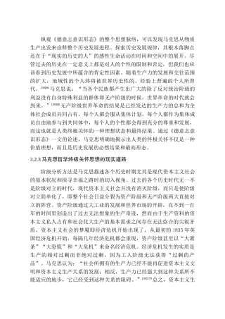 马克思主义关怀研究分析  公共管理专业