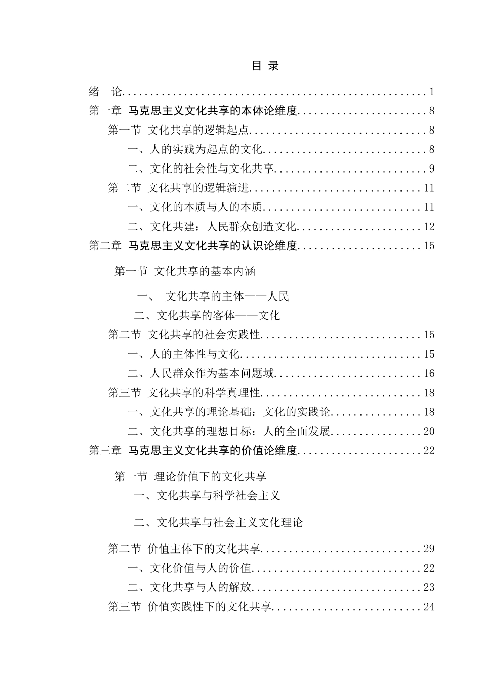 马克思主义文化共享的三重维度研究分析  公共管理专业_第2页