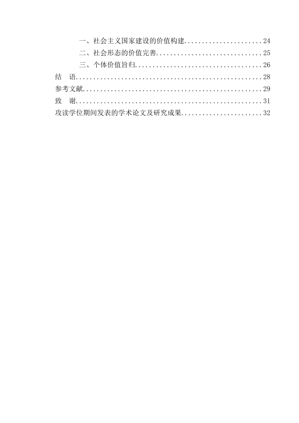 马克思主义文化共享的三重维度研究分析  公共管理专业_第3页