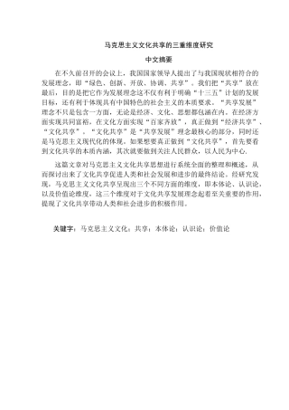 马克思主义文化共享的三重维度研究分析  公共管理专业