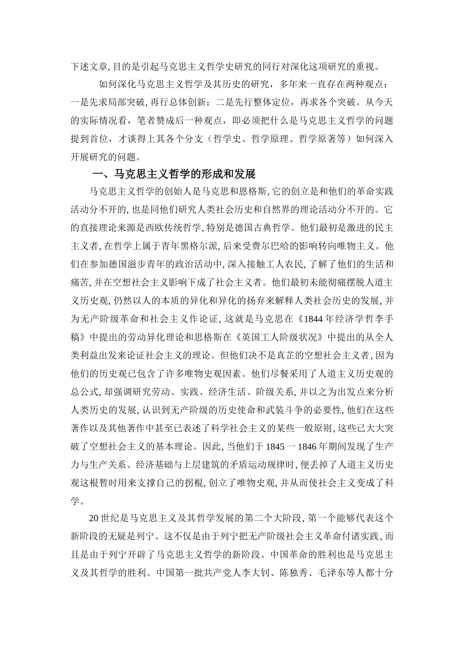 马克思主义哲学史的深化研究分析  公共管理专业_第2页
