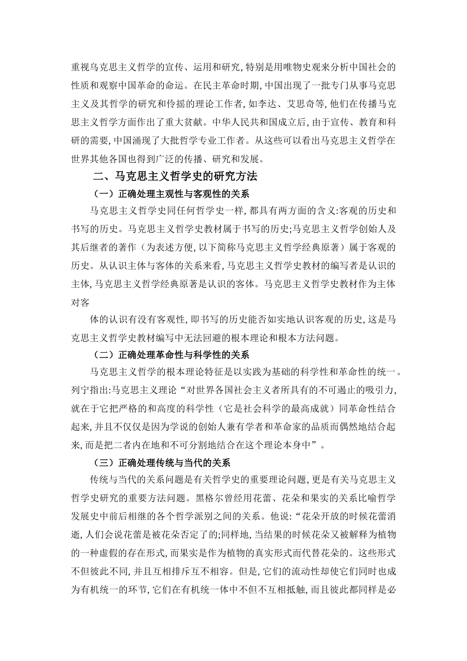 马克思主义哲学史的深化研究分析  公共管理专业_第3页