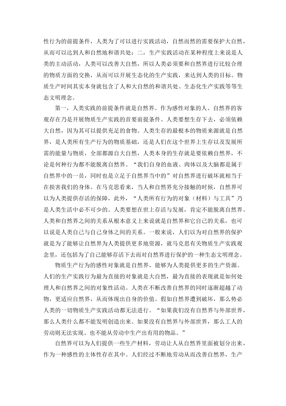 马克思主义哲学与艺术设计理念创新研究分析  公共管理专业_第2页