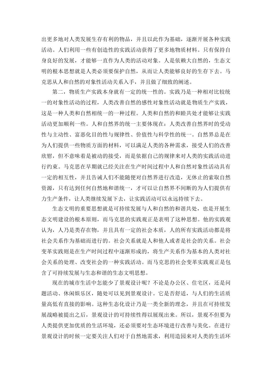 马克思主义哲学与艺术设计理念创新研究分析  公共管理专业_第3页