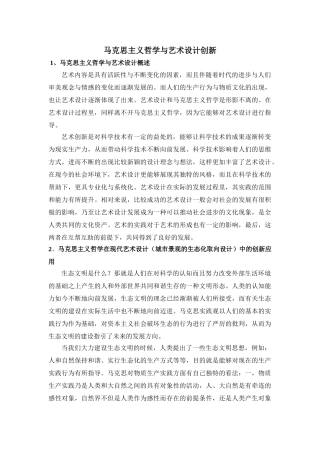马克思主义哲学与艺术设计理念创新研究分析  公共管理专业