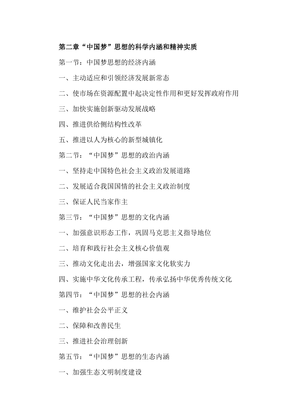 马克思主义中国化研究分析  公共管理专业_第1页