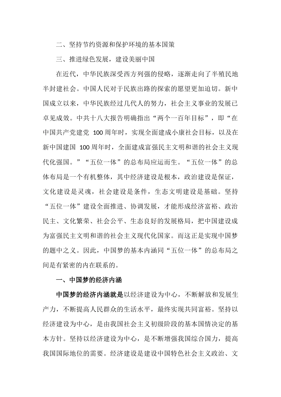 马克思主义中国化研究分析  公共管理专业_第2页