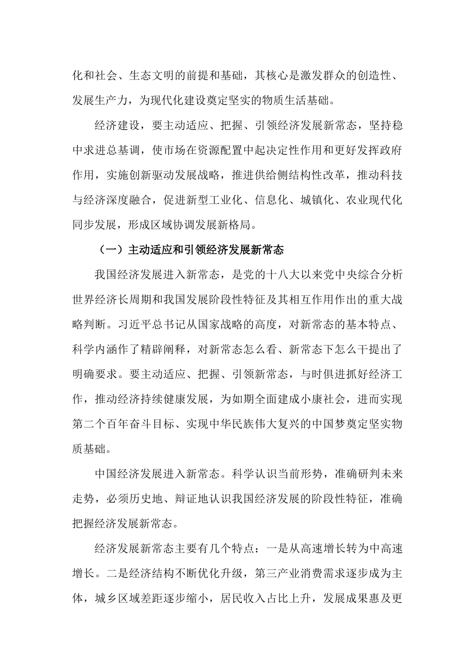 马克思主义中国化研究分析  公共管理专业_第3页