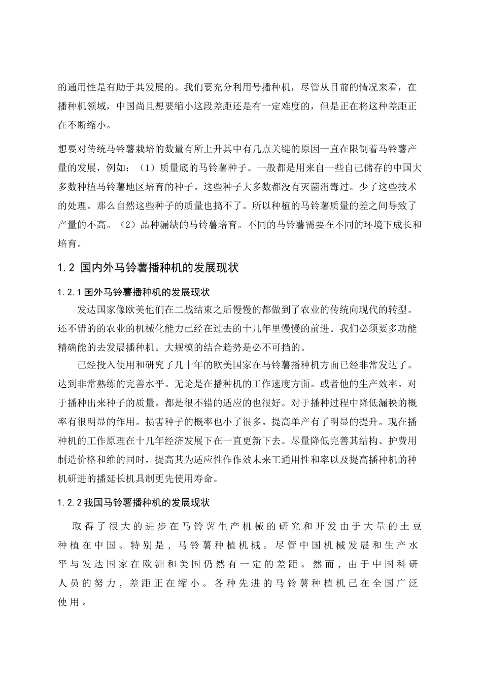 马铃薯播种机具设计说明分析研究 机械制造专业_第2页