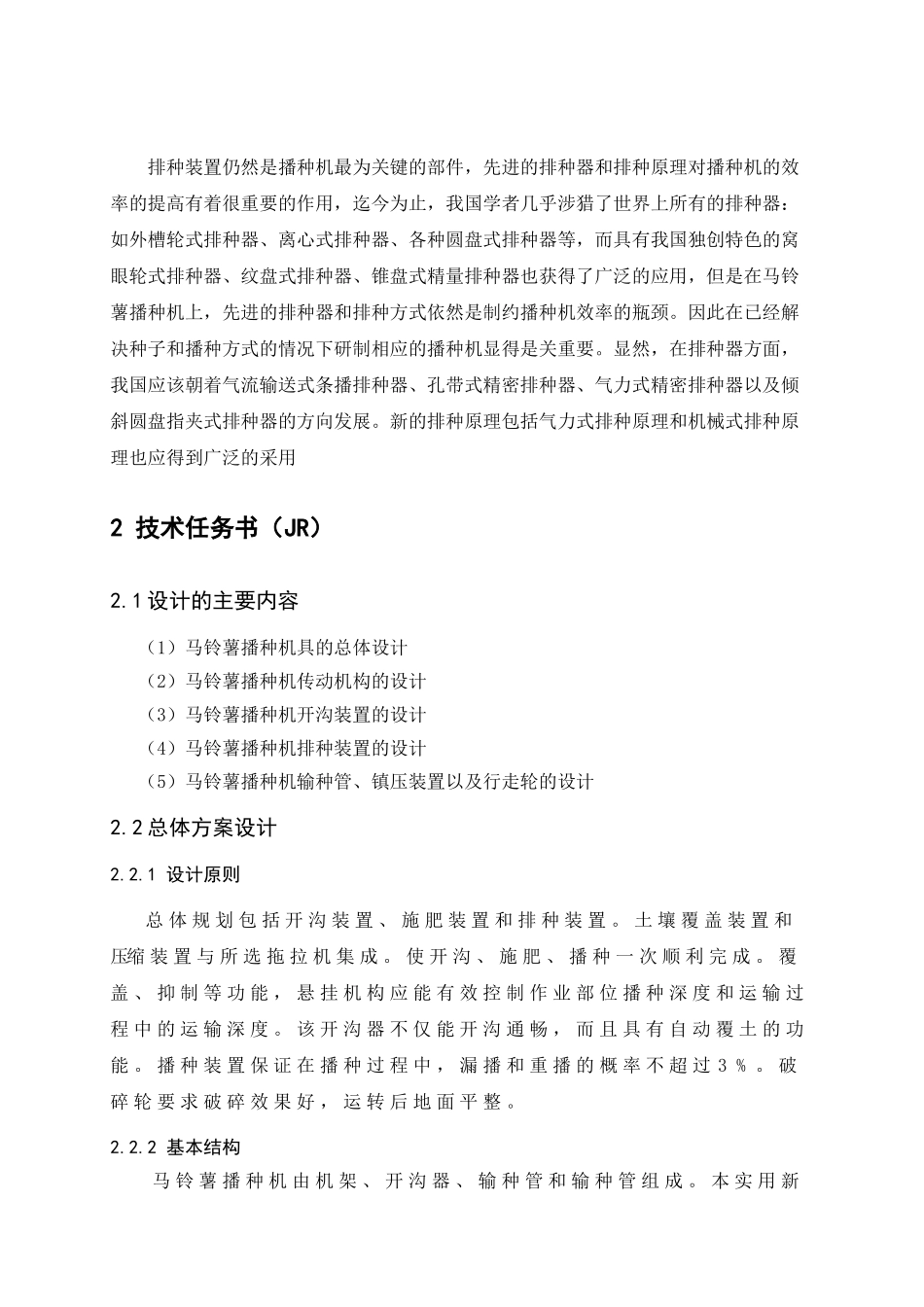 马铃薯播种机具设计说明分析研究 机械制造专业_第3页