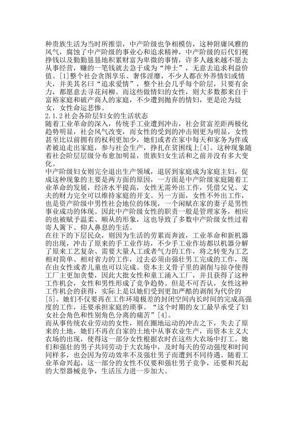 玛丽·沃斯通克拉特社会性别观研究分析  公共管理专业_第3页