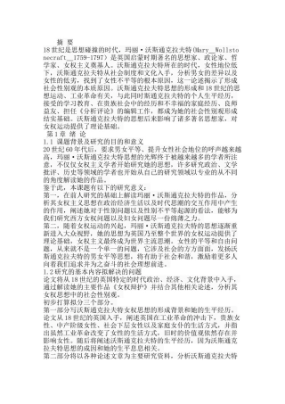 玛丽·沃斯通克拉特社会性别观研究分析  公共管理专业