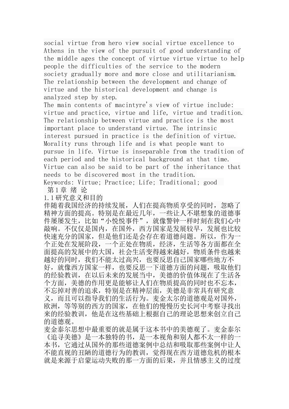麦金泰尔美德观理论研究分析  公共管理专业_第2页