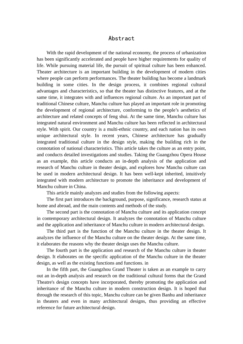 满族文化在剧场设计中的应用与研究分析  公共管理专业_第2页