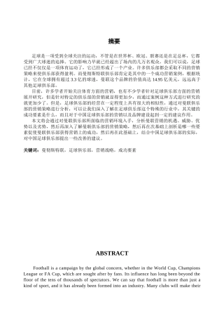 曼彻斯特联俱乐部的营销战略研究分析 市场营销专业