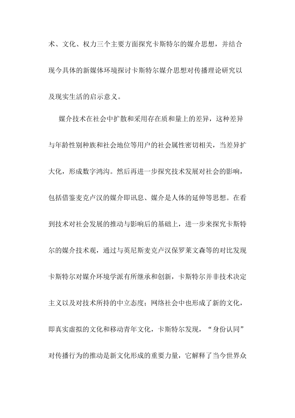 曼纽尔•卡斯特尔媒介思想研究分析  公共管理专业_第2页