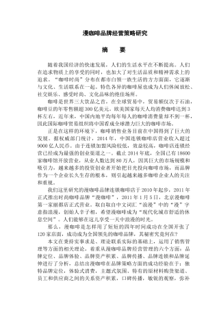 漫咖啡品牌经营策略研究分析  工商管理专业
