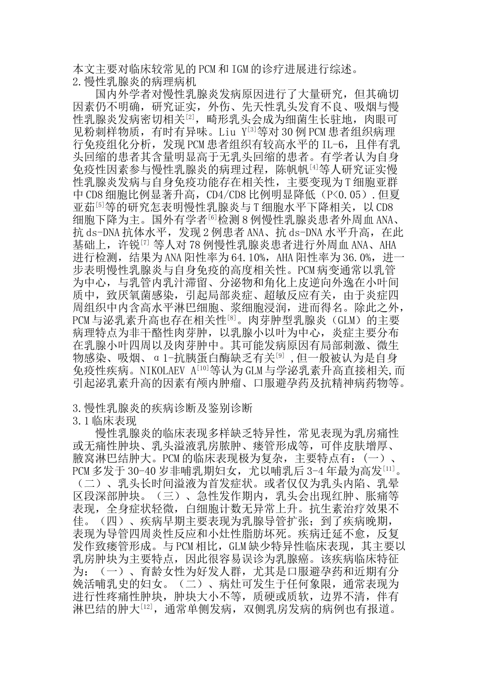 慢性乳腺炎诊疗研究进展分析研究  高级护理专业_第2页