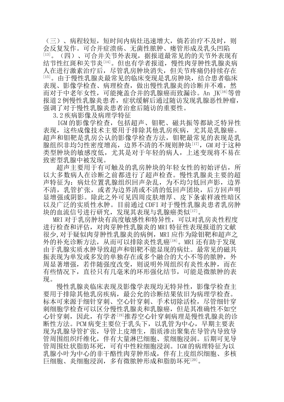 慢性乳腺炎诊疗研究进展分析研究  高级护理专业_第3页