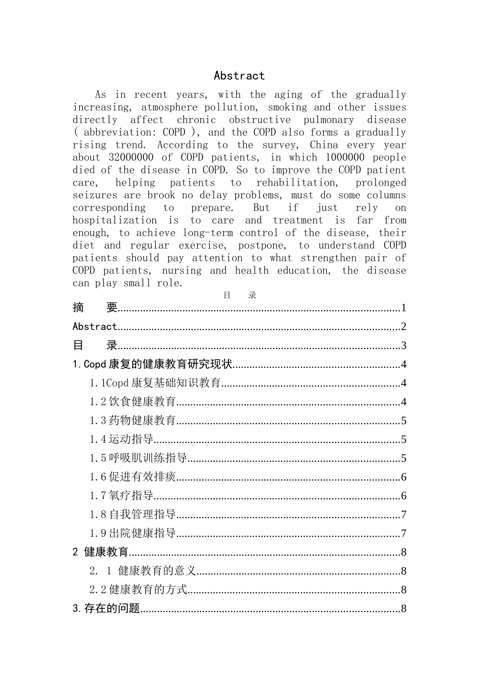 慢性阻塞性肺疾病康复健康教育的护理进展  临床医学专业_第2页