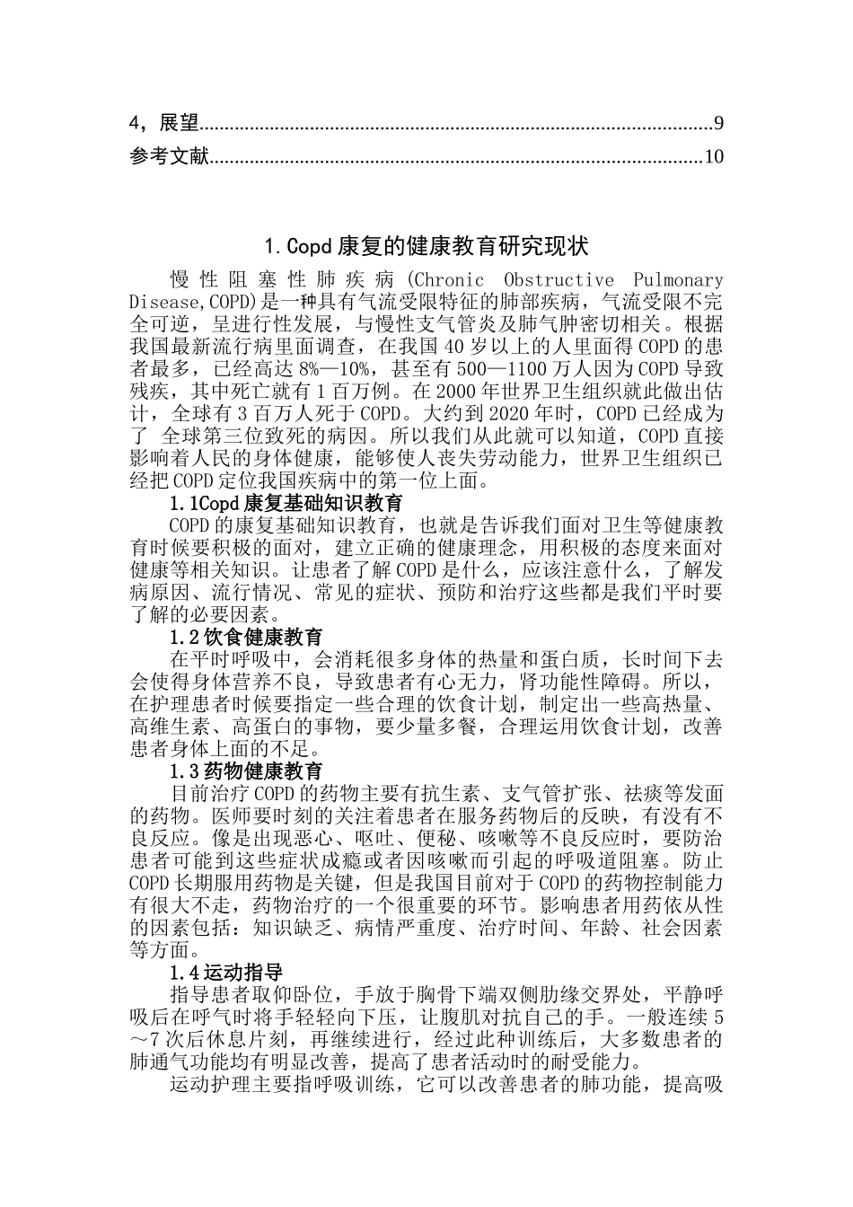 慢性阻塞性肺疾病康复健康教育的护理进展  临床医学专业_第3页
