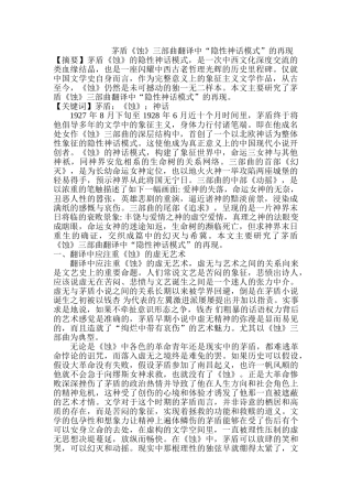 茅盾《蚀》三部曲翻译中”隐性神话模式“的再现分析研究   汉语言文学专业