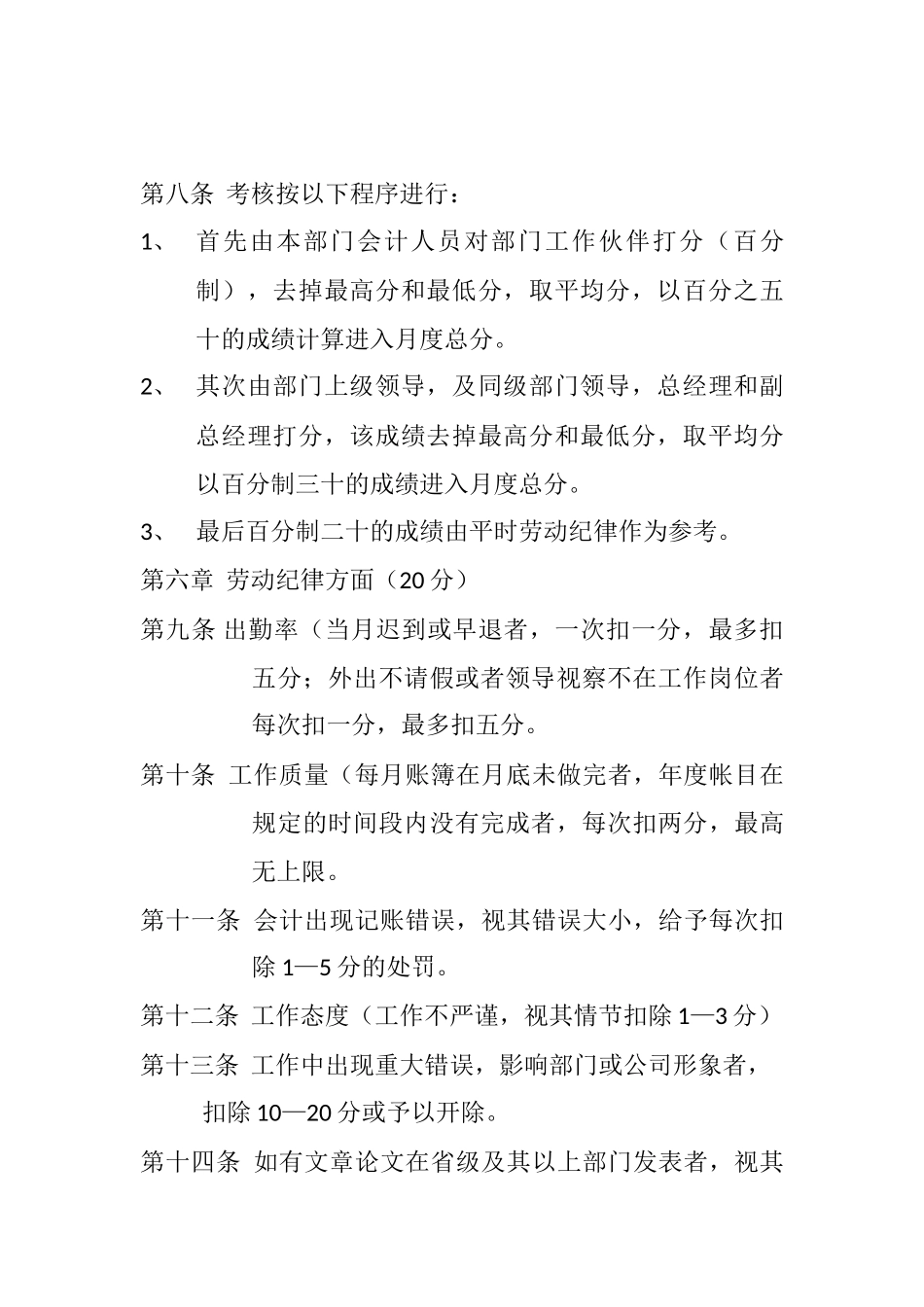 眉山思凡信息科技有限责任公司会计人员业绩评价体系分析研究  财务会计学专业_第3页