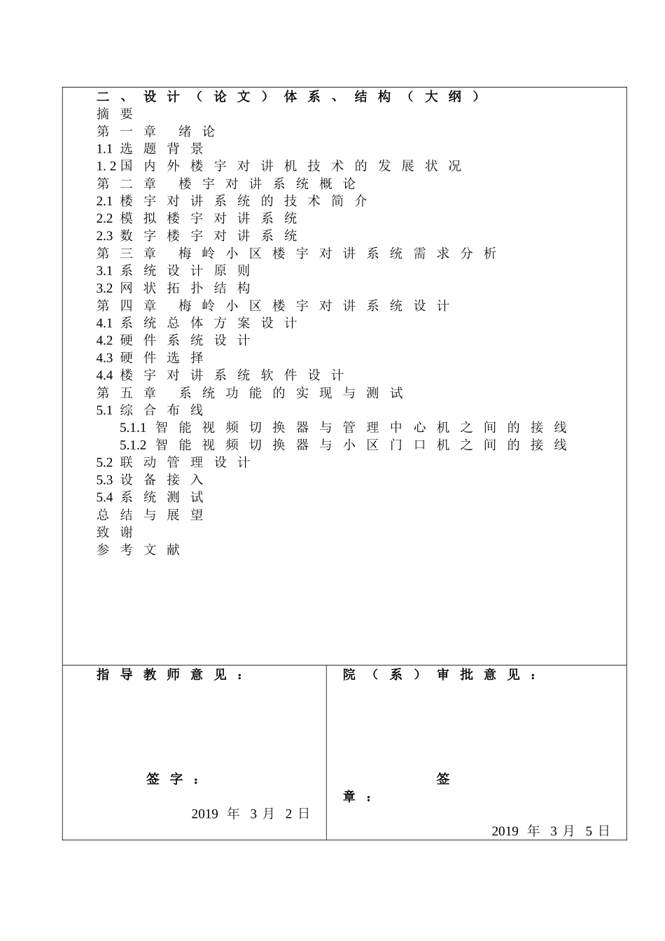 梅岭小区楼宇对讲系统设计与实现分析研究   电子信息工程专业 开题报告_第3页
